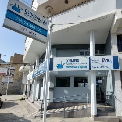 Κεντρικό Κλινικό Εργαστήριο - ΜΕΤΡΟ